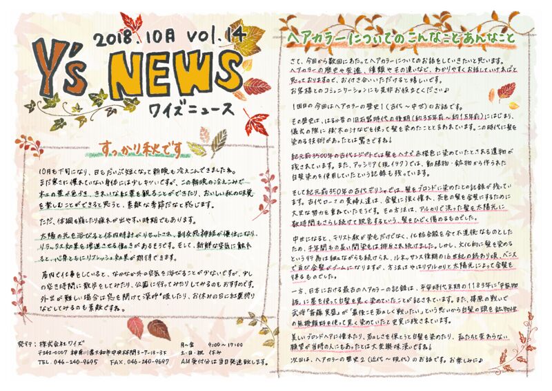 Y’sNEWS　2018.10月号のサムネイル